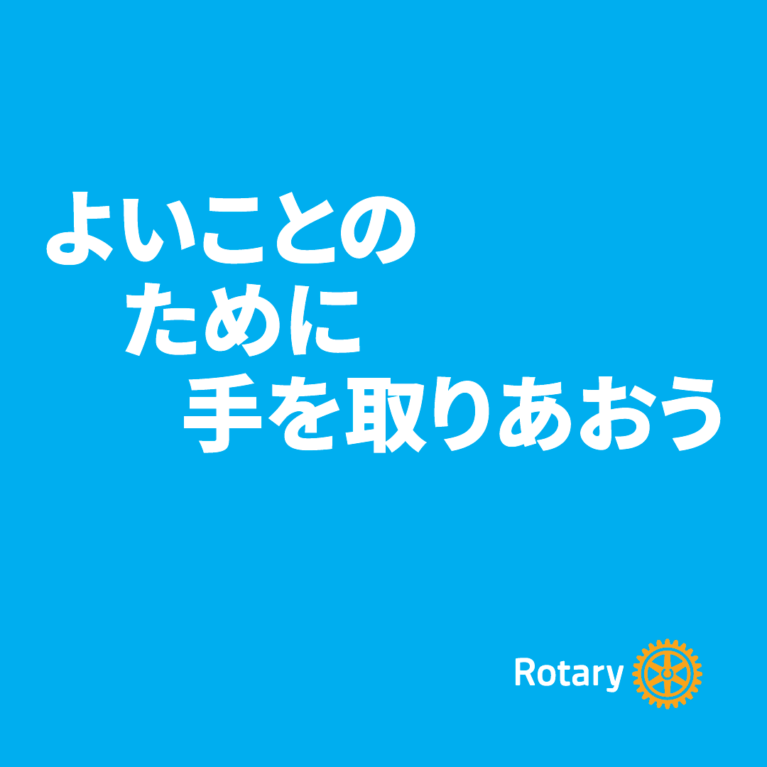 pm2526-bc-social-rotary-skyblue-1080x1080-ja-jp.png